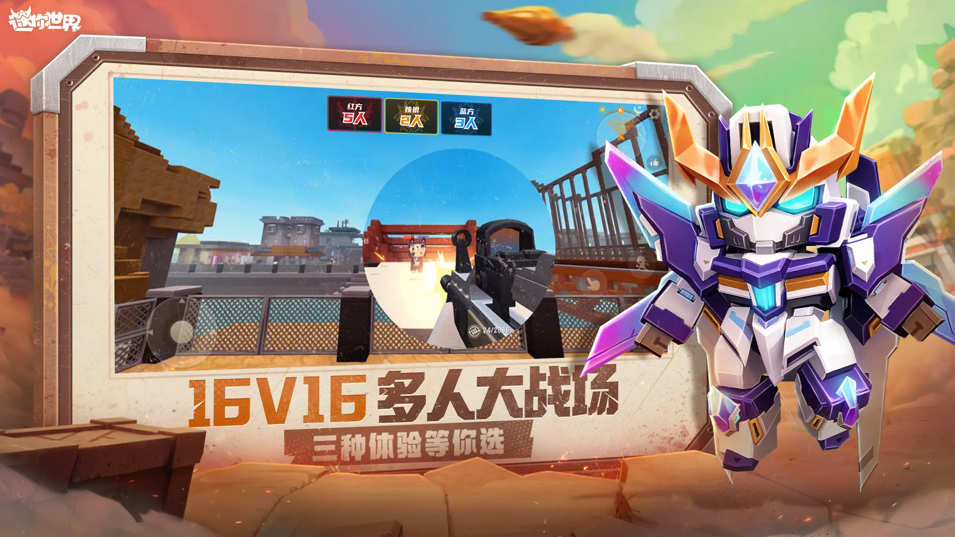 迷你世界沸点战场新版本