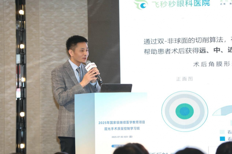 杭州飞秒秒眼科医院苏才培院长 受邀担任2025国家级继续医学教育学习班授课专家