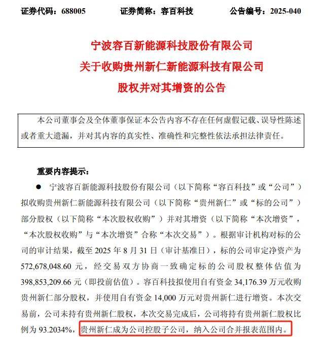 48亿收购铁锂公司！三元龙头加速突围